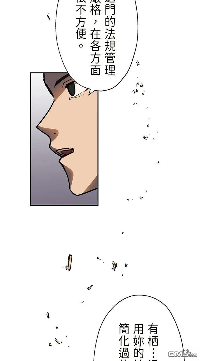 《重生为重力控制者挑战最强》第38话 第76页