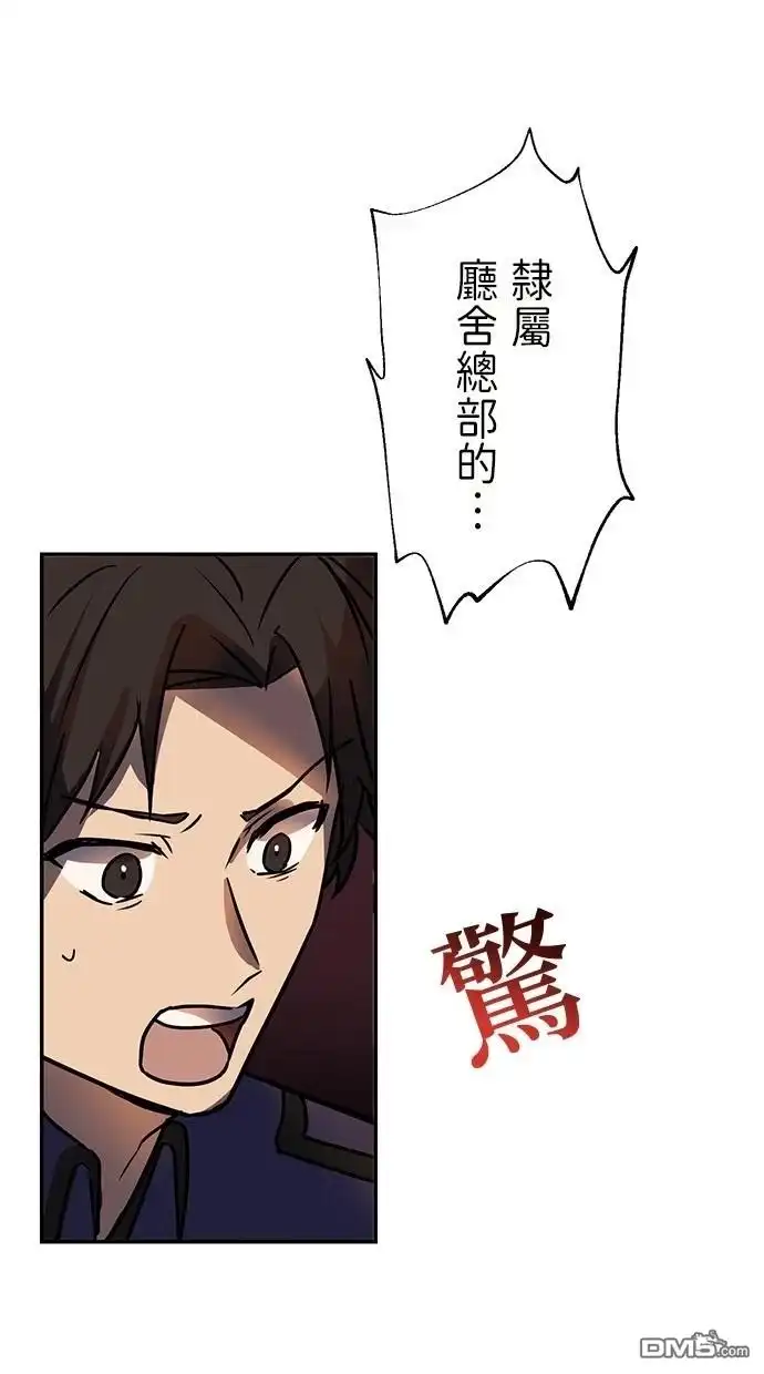《重生为重力控制者挑战最强》第38话 第70页