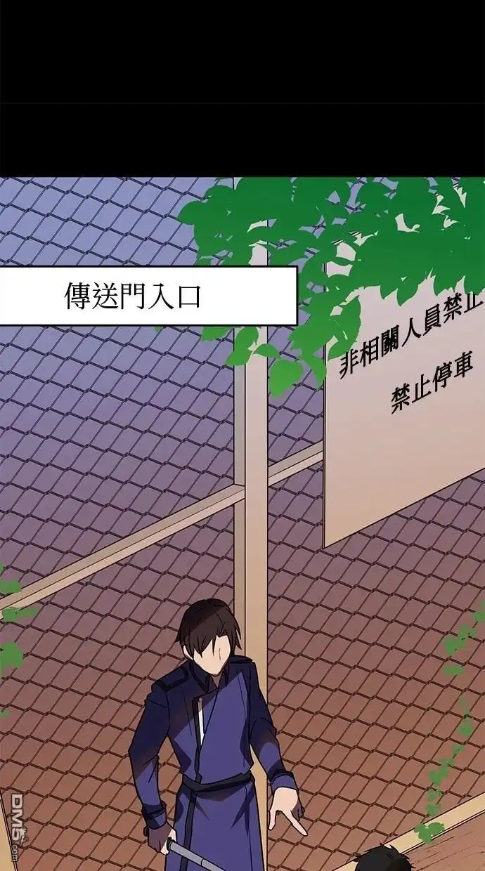 《重生为重力控制者挑战最强》第38话 第67页