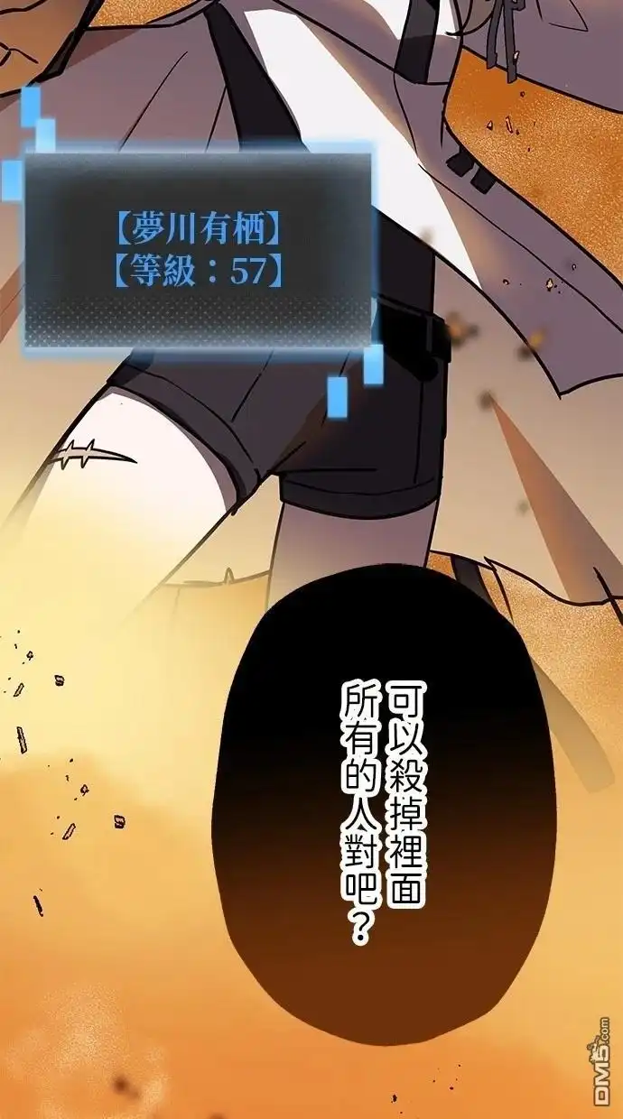 《重生为重力控制者挑战最强》第38话 第87页