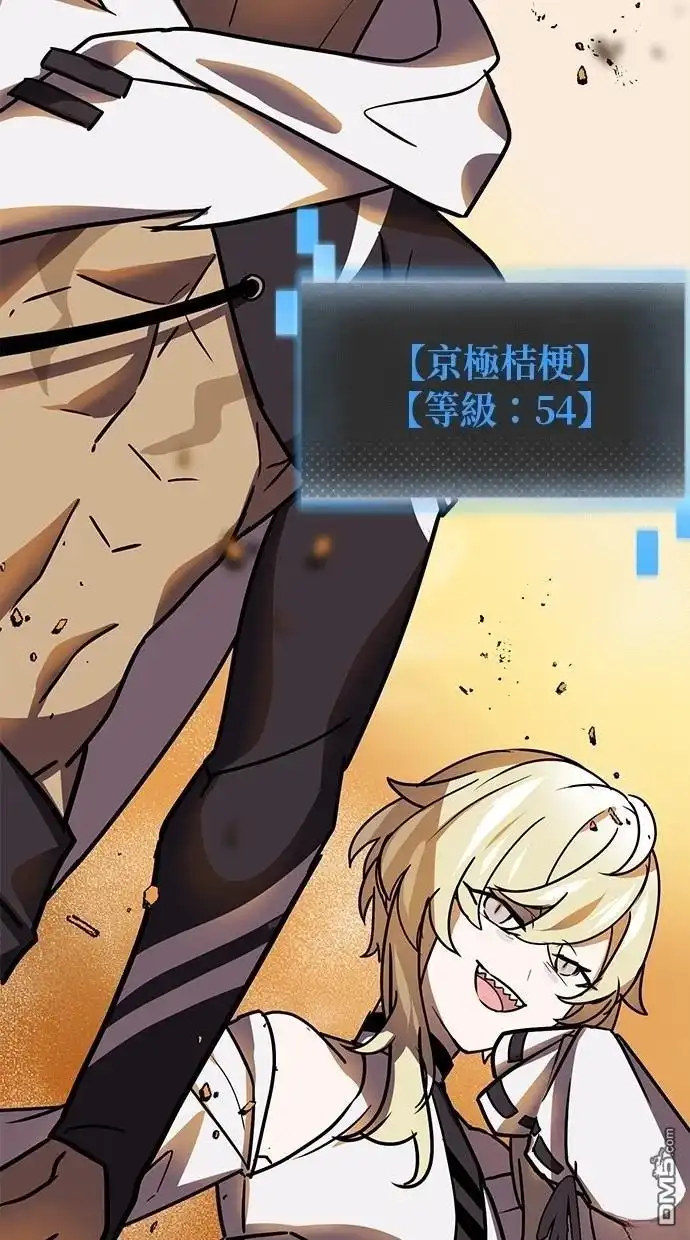 《重生为重力控制者挑战最强》第38话 第86页
