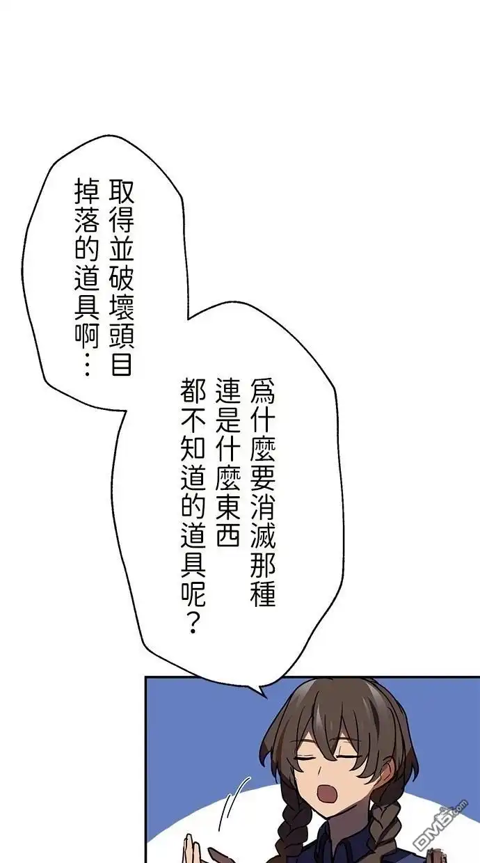 《重生为重力控制者挑战最强》第38话 第78页