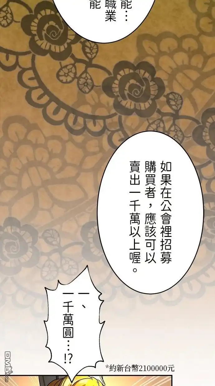 《重生为重力控制者挑战最强》第38话 第46页