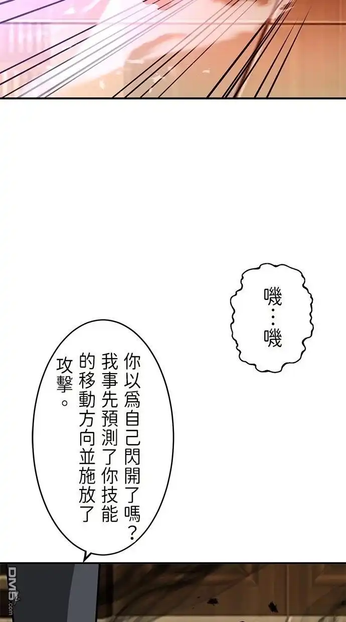 《重生为重力控制者挑战最强》第38话 第25页