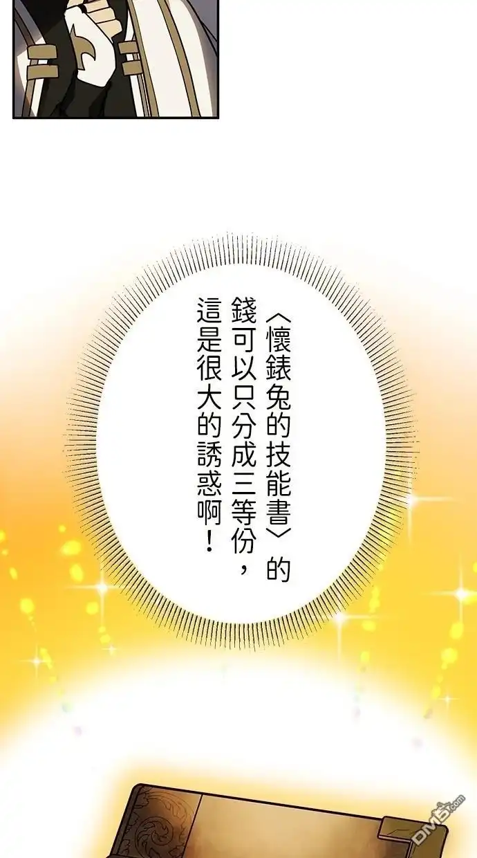 《重生为重力控制者挑战最强》第39话 第71页