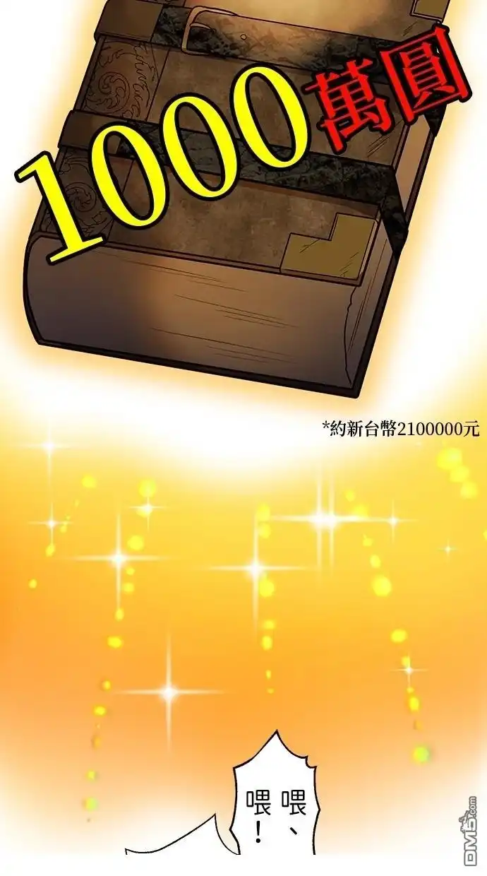 《重生为重力控制者挑战最强》第39话 第72页