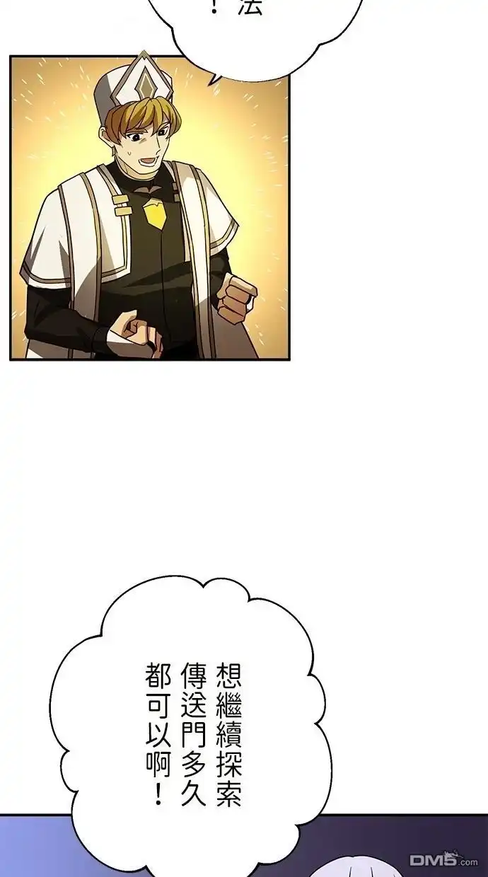 《重生为重力控制者挑战最强》第39话 第46页