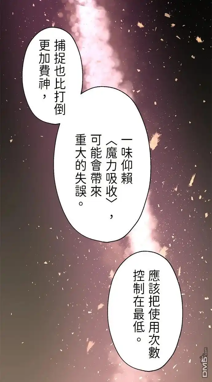 《重生为重力控制者挑战最强》第39话 第49页