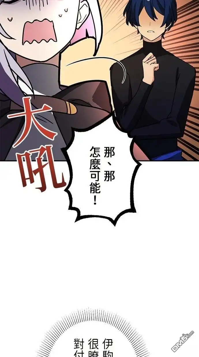 《重生为重力控制者挑战最强》第39话 第57页