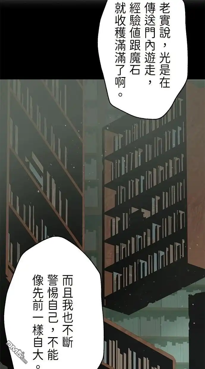 《重生为重力控制者挑战最强》第39话 第60页