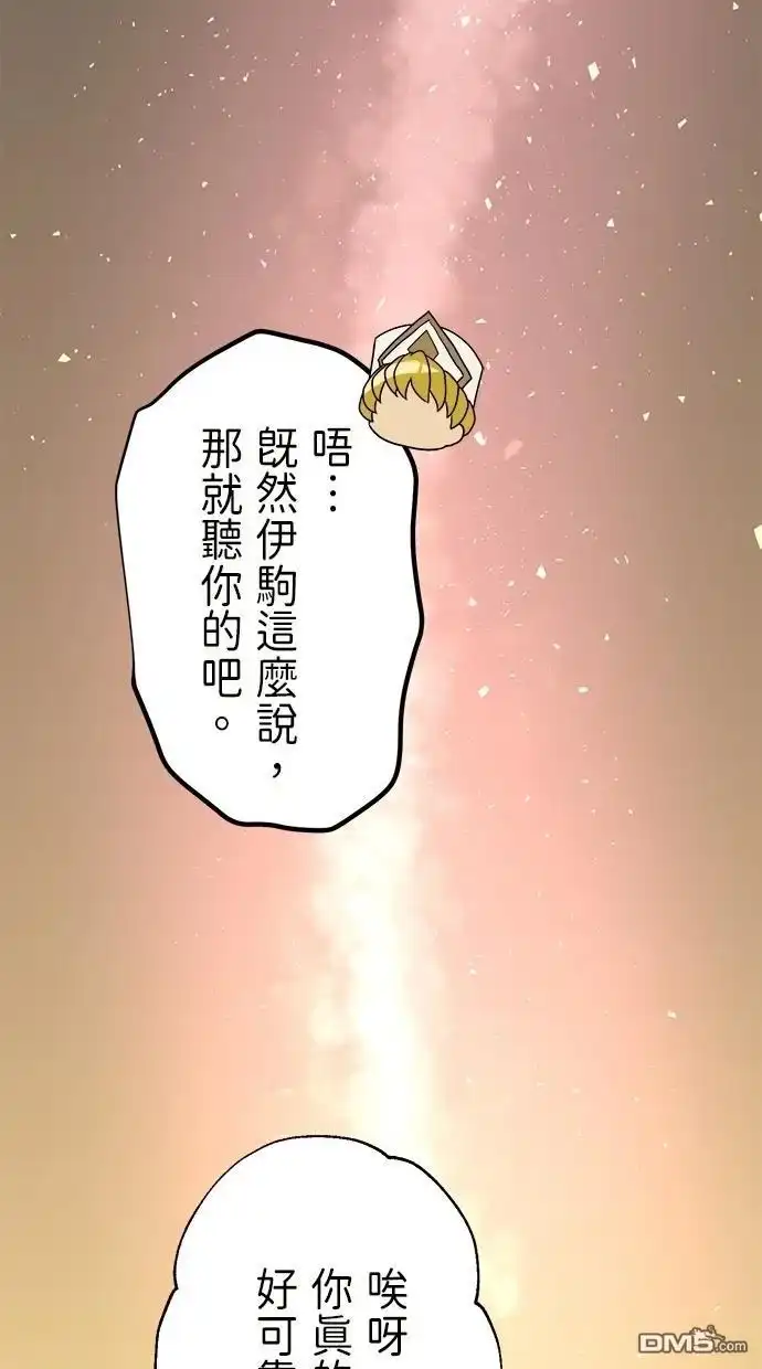 《重生为重力控制者挑战最强》第39话 第50页