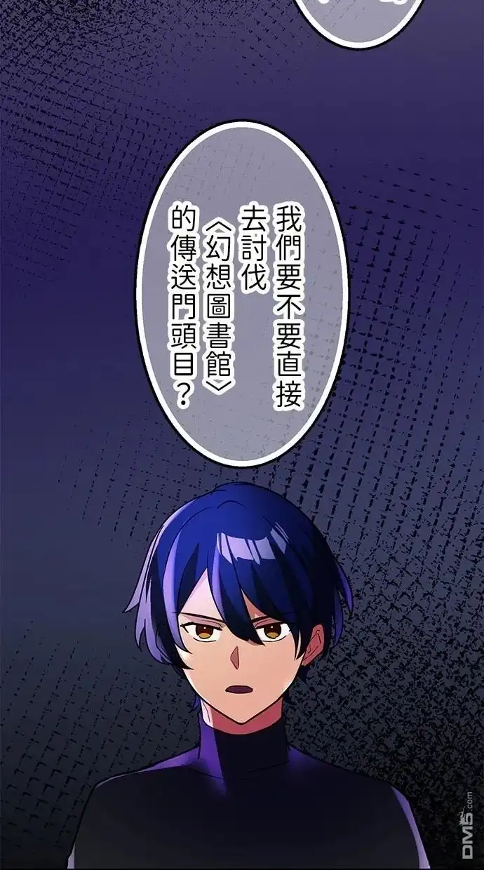 《重生为重力控制者挑战最强》第39话 第53页