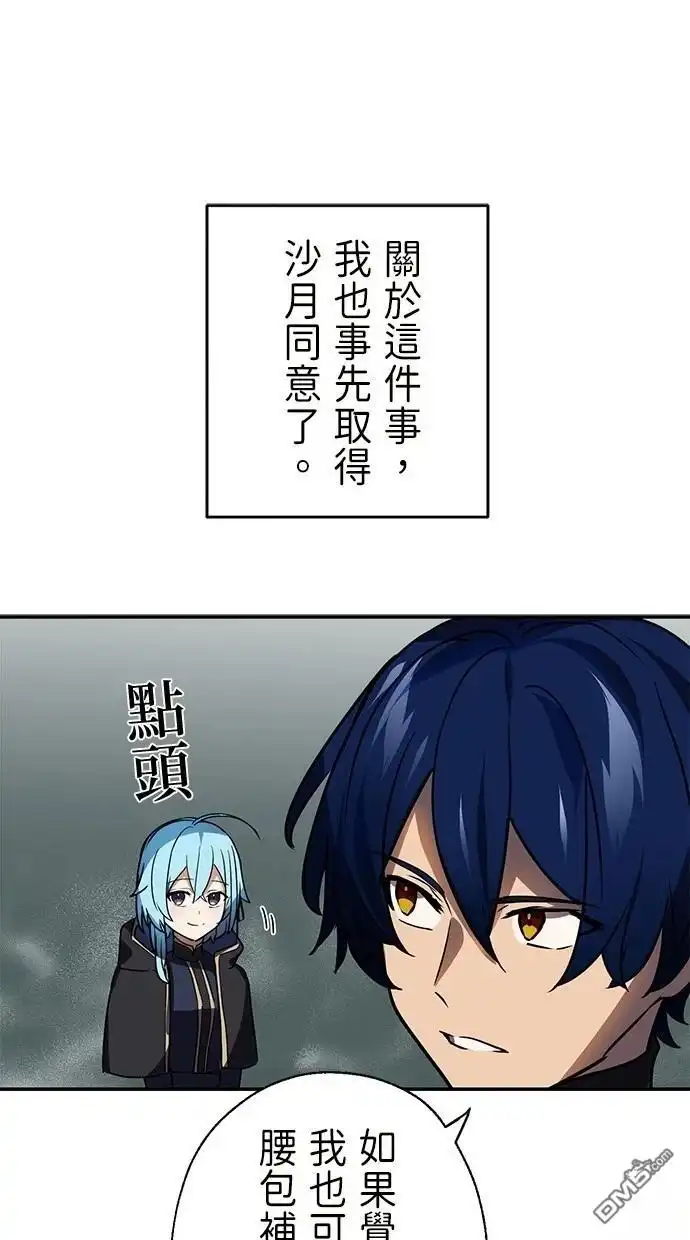《重生为重力控制者挑战最强》第39话 第69页