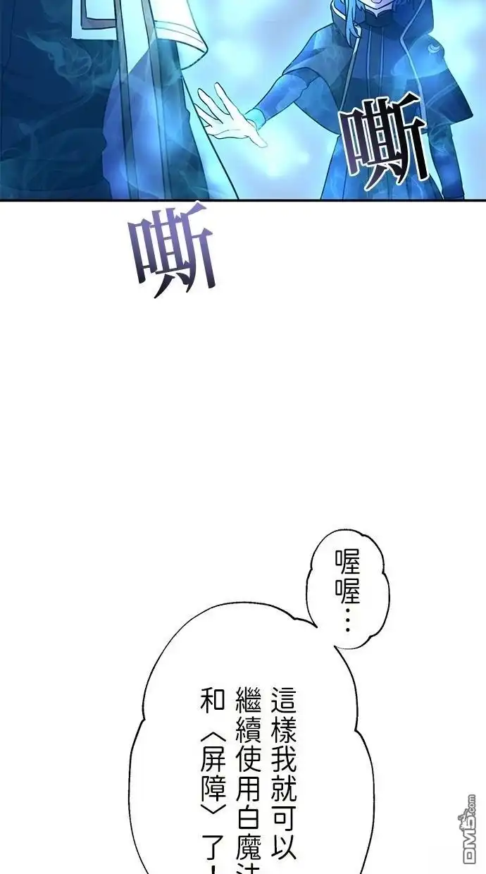 《重生为重力控制者挑战最强》第39话 第45页