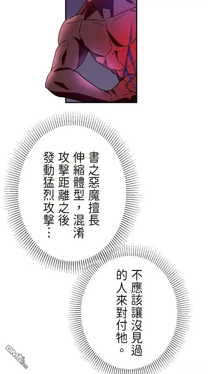 《重生为重力控制者挑战最强》第39话 第8页