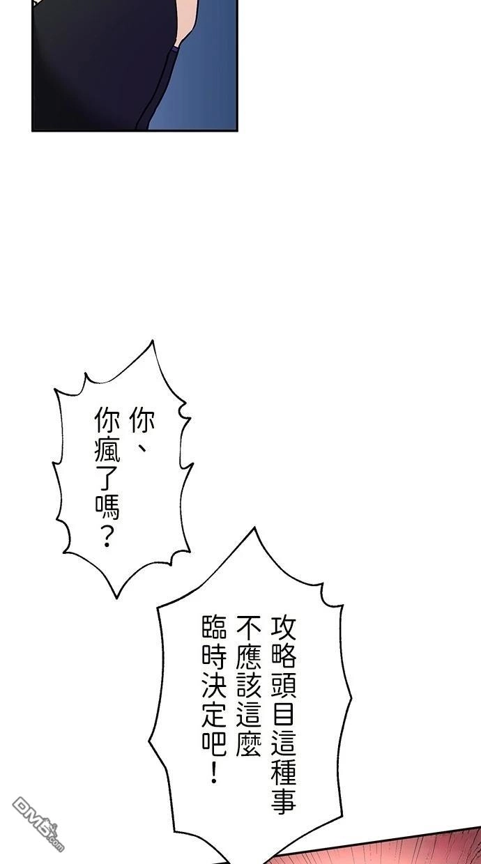 《重生为重力控制者挑战最强》第39话 第55页