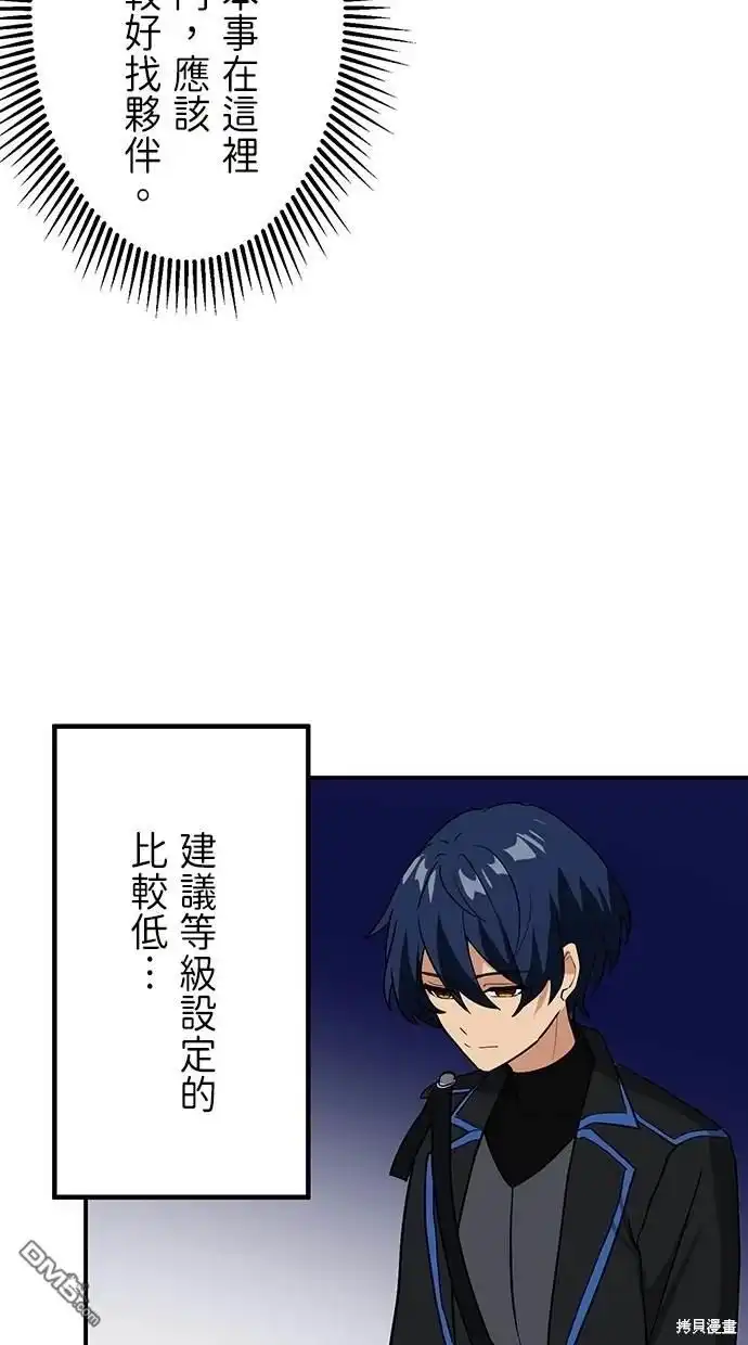 《重生为重力控制者挑战最强》第4话 第67页