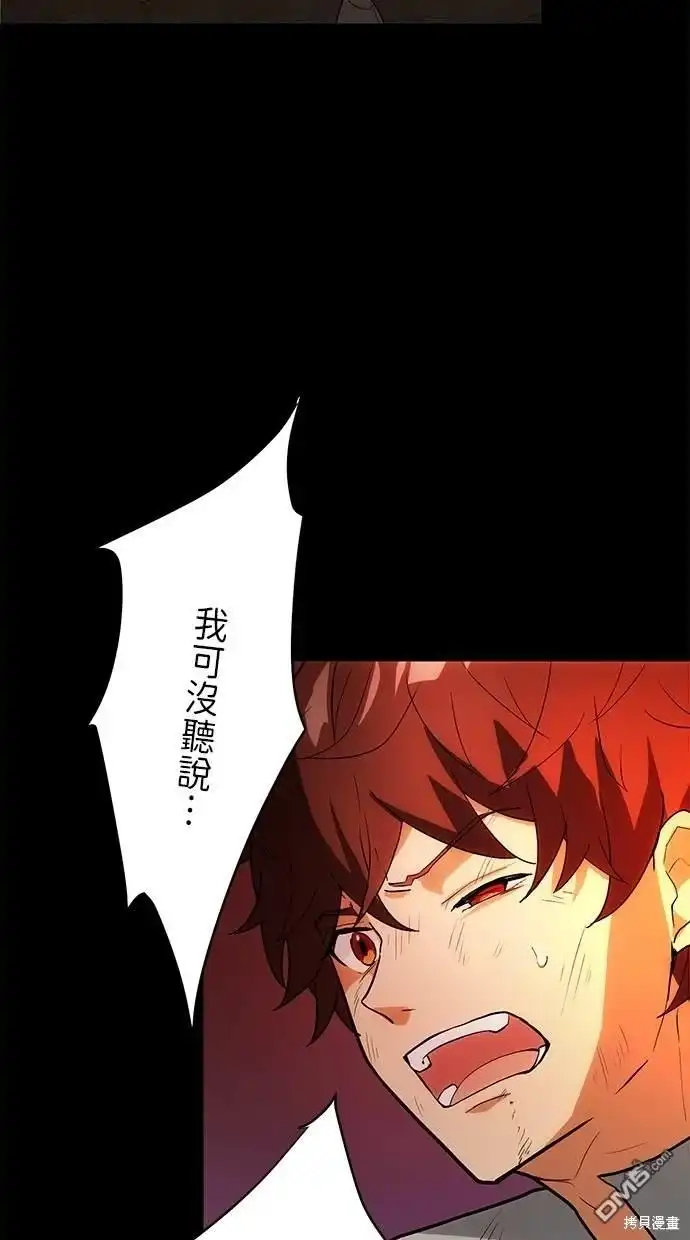 《重生为重力控制者挑战最强》第4话 第75页