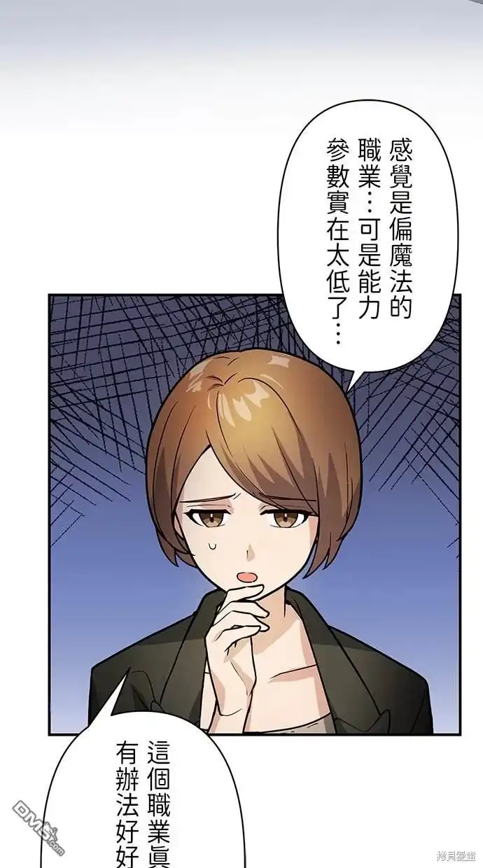 《重生为重力控制者挑战最强》第4话 第6页