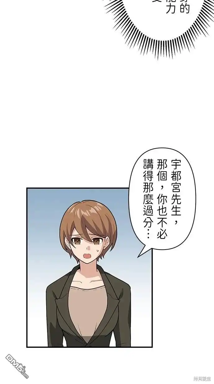 《重生为重力控制者挑战最强》第4话 第48页