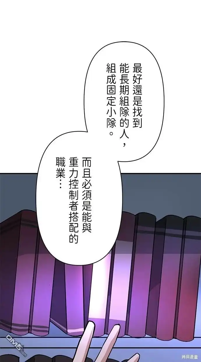 《重生为重力控制者挑战最强》第4话 第56页