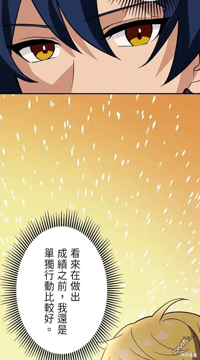 《重生为重力控制者挑战最强》第4话 第45页