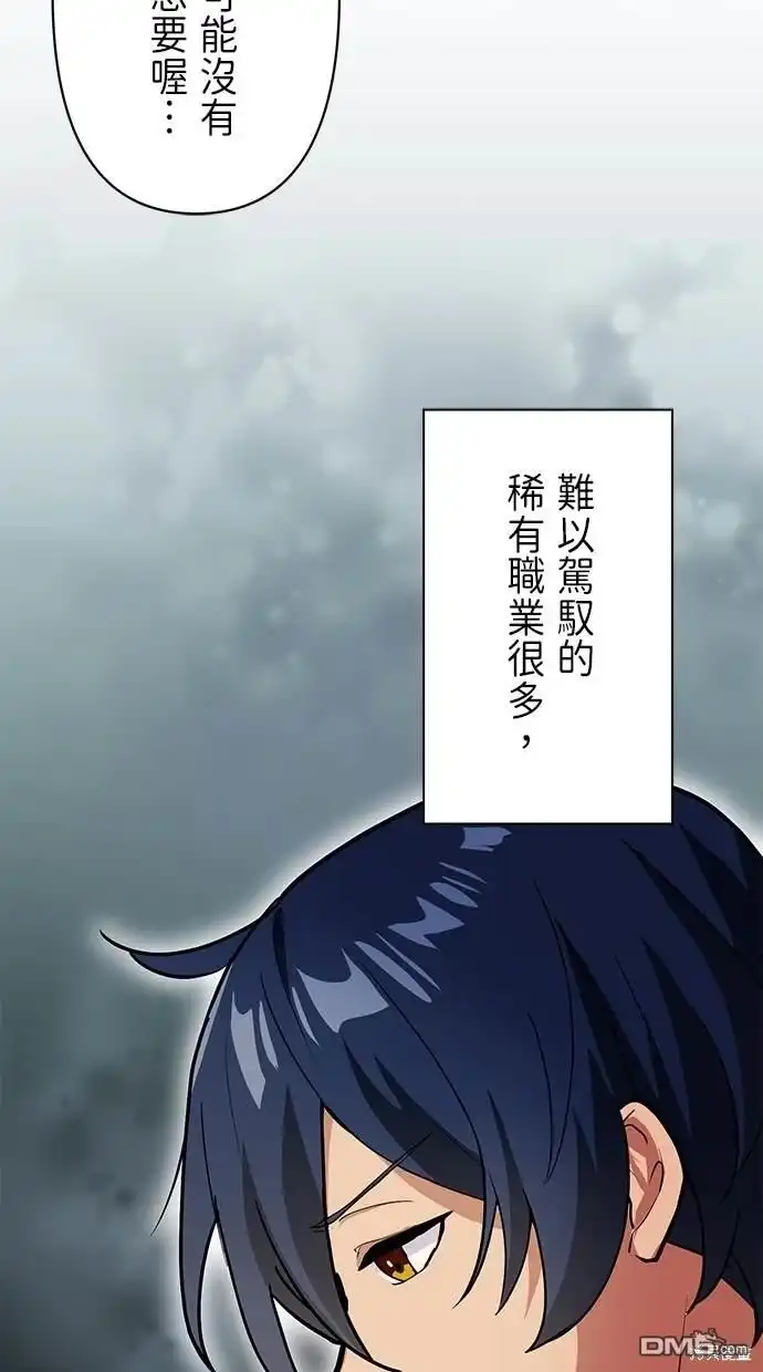《重生为重力控制者挑战最强》第4话 第11页