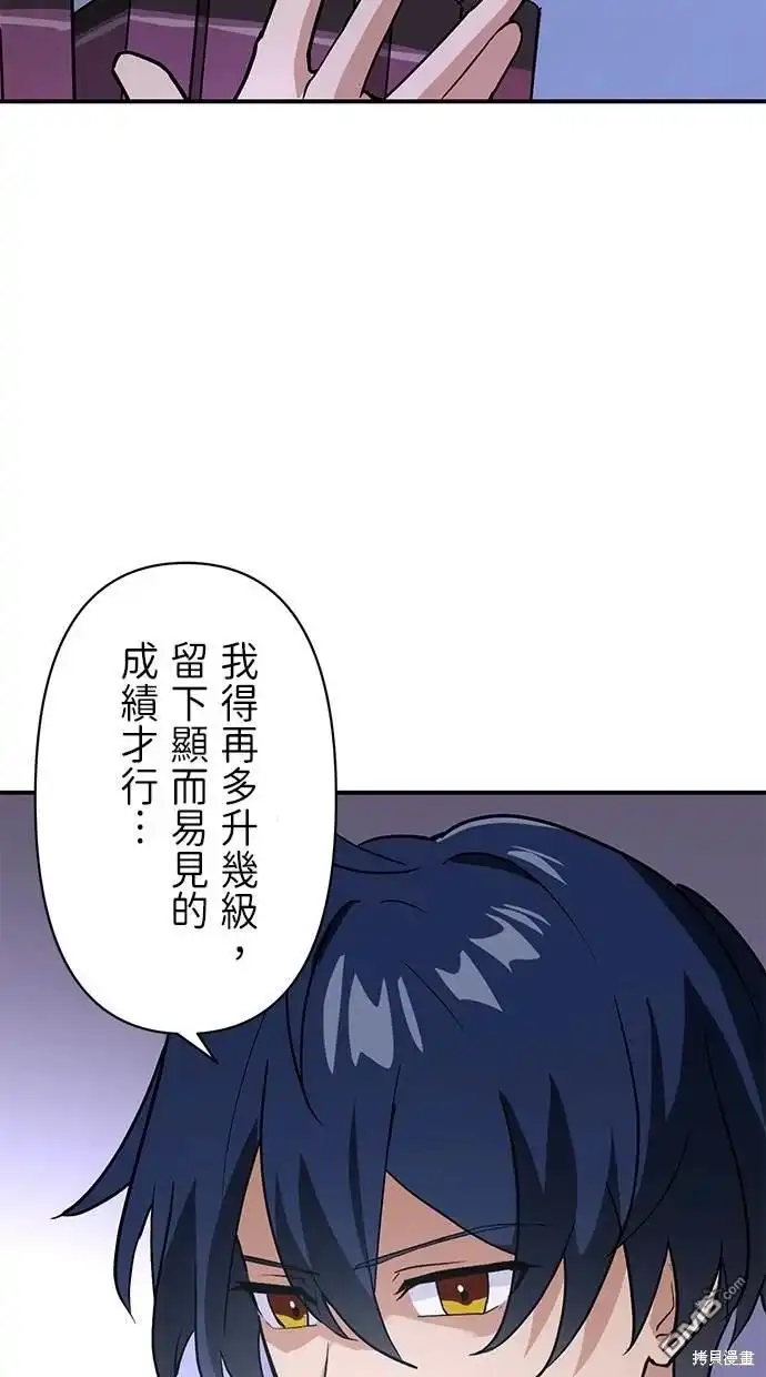 《重生为重力控制者挑战最强》第4话 第57页