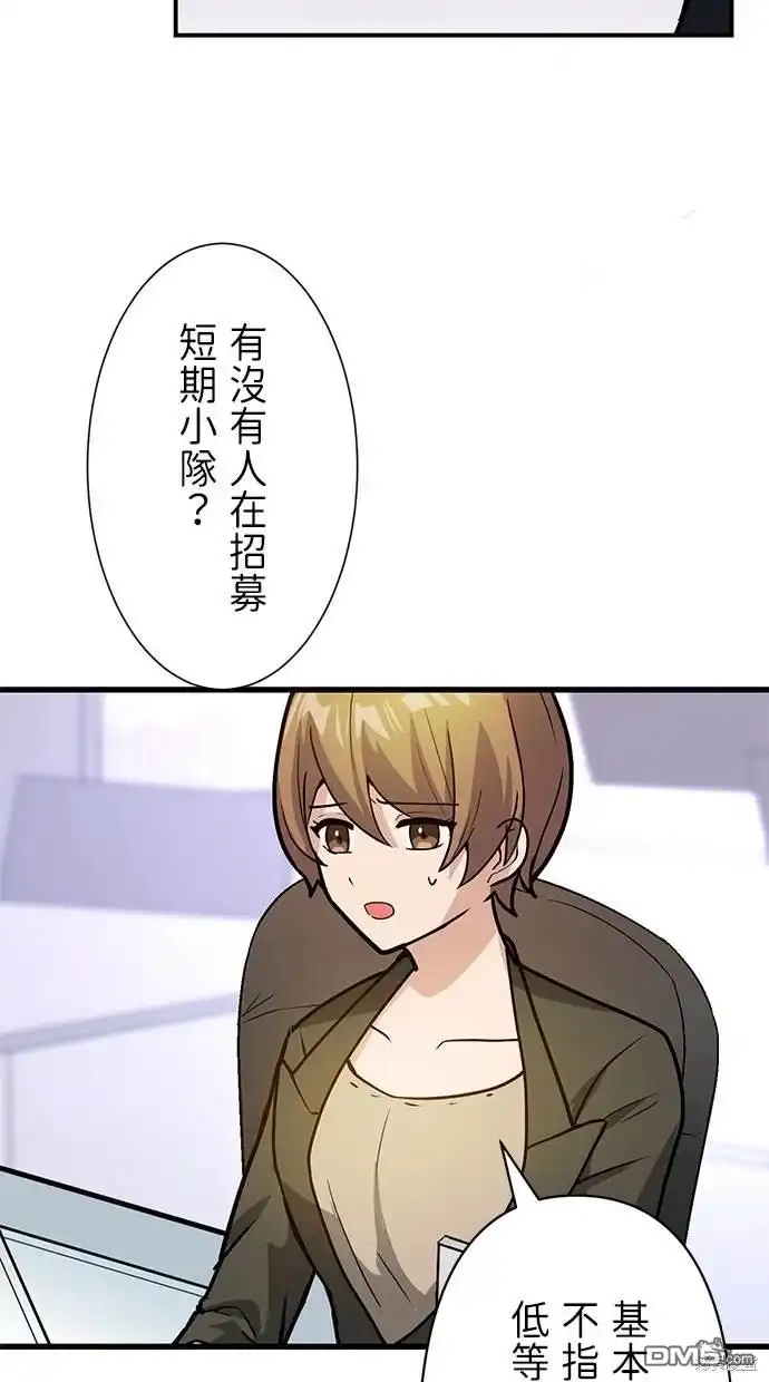 《重生为重力控制者挑战最强》第4话 第8页