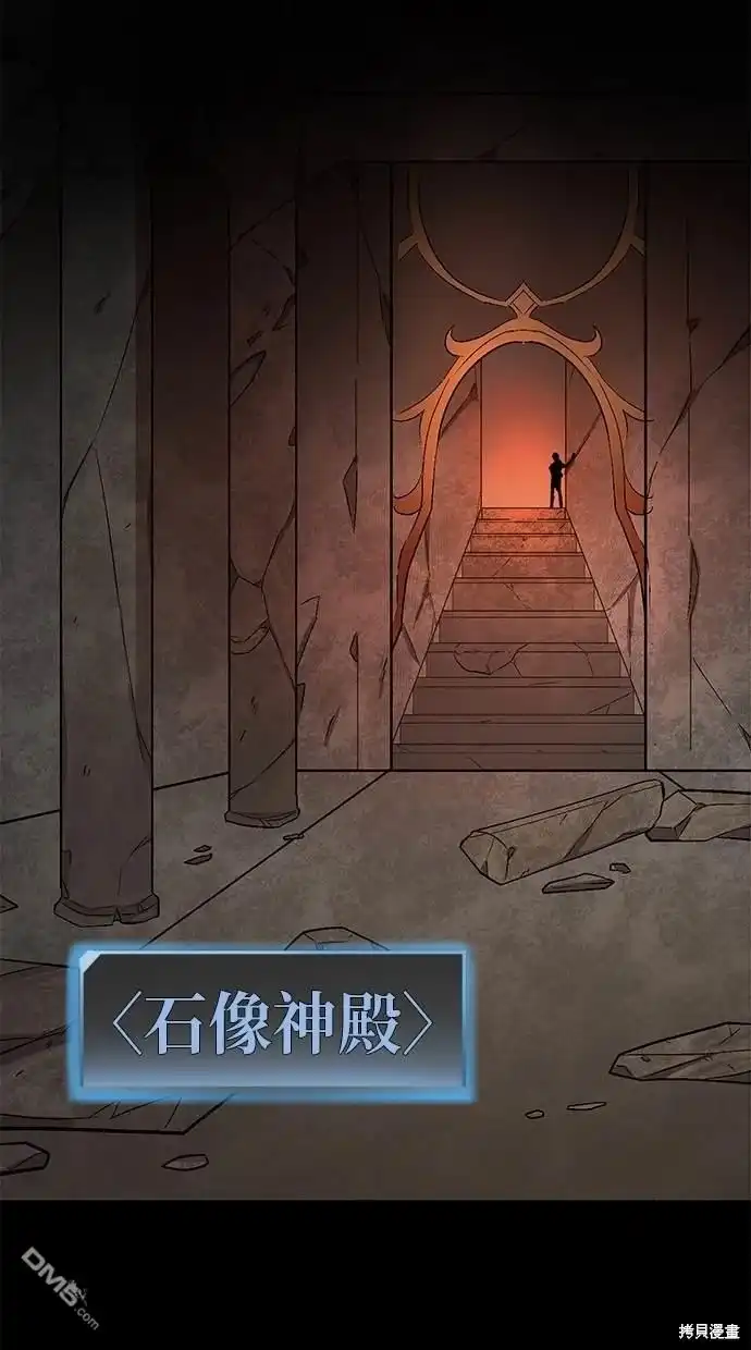 《重生为重力控制者挑战最强》第4话 第73页
