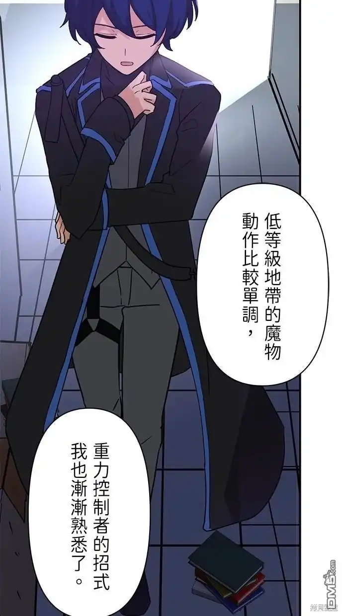 《重生为重力控制者挑战最强》第4话 第59页