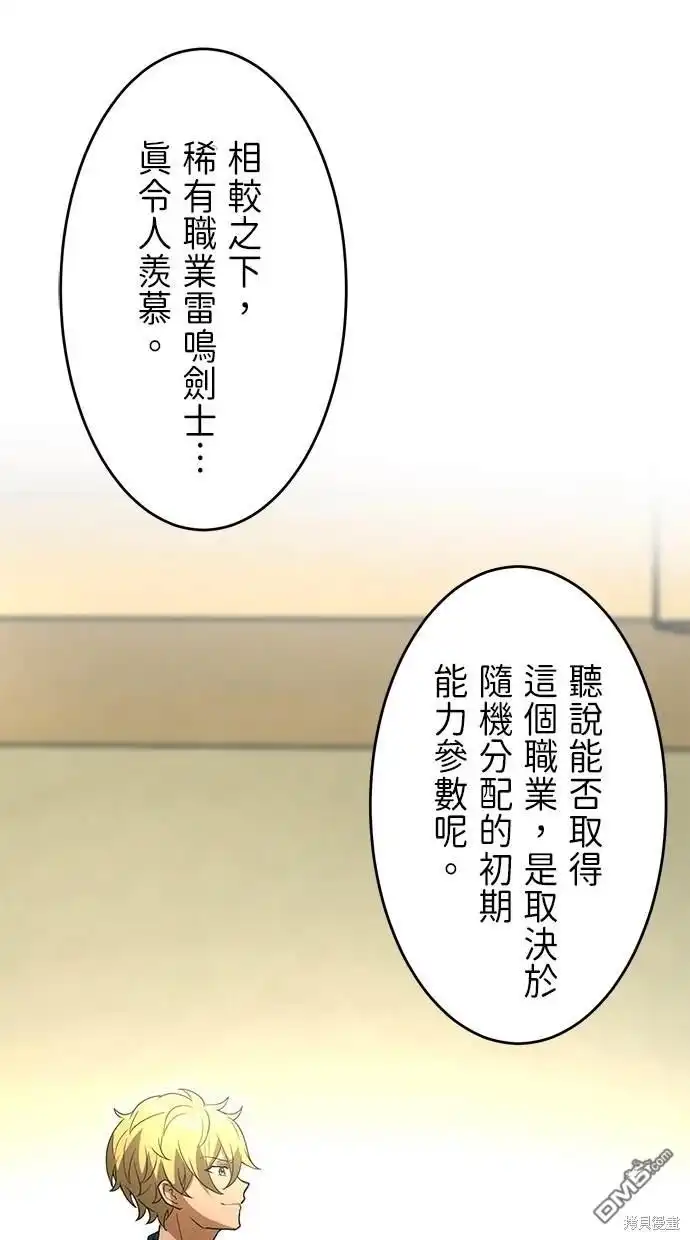 《重生为重力控制者挑战最强》第4话 第43页