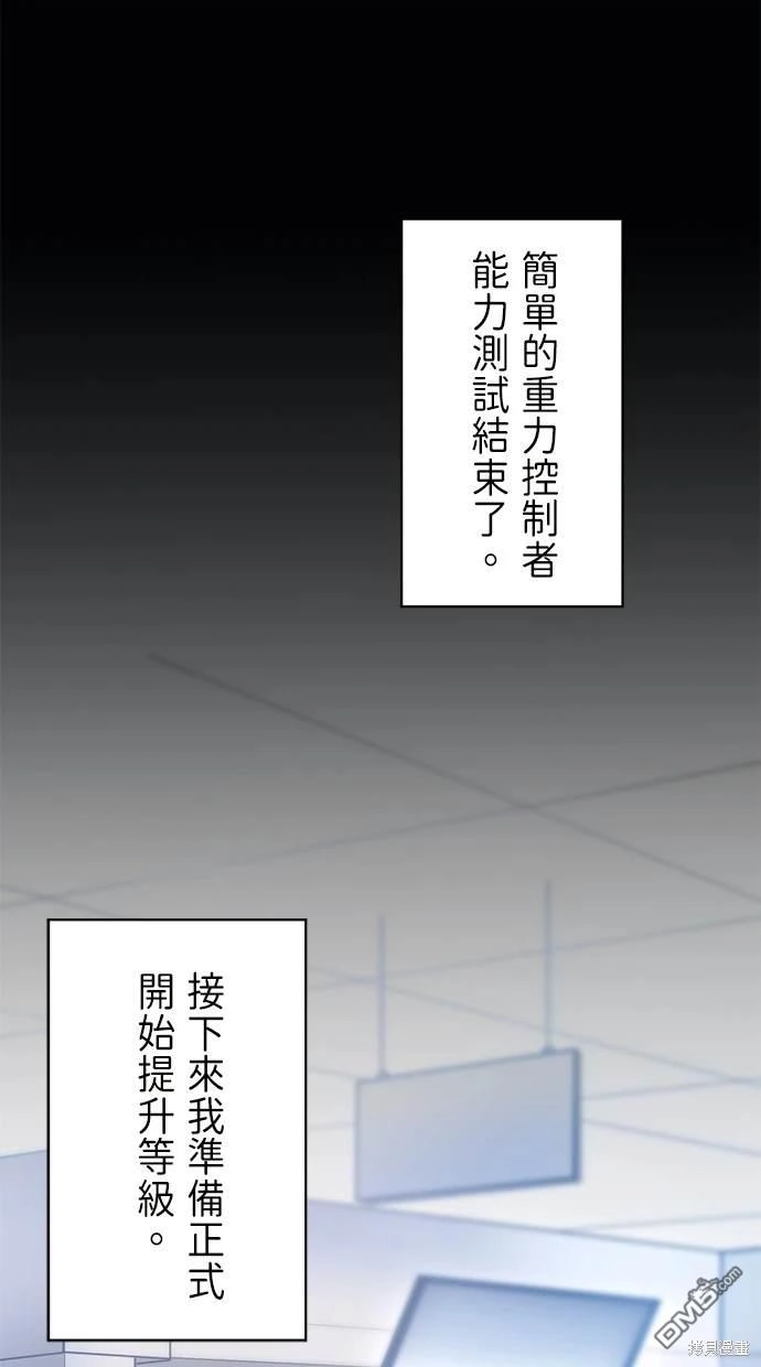 《重生为重力控制者挑战最强》第4话 第2页