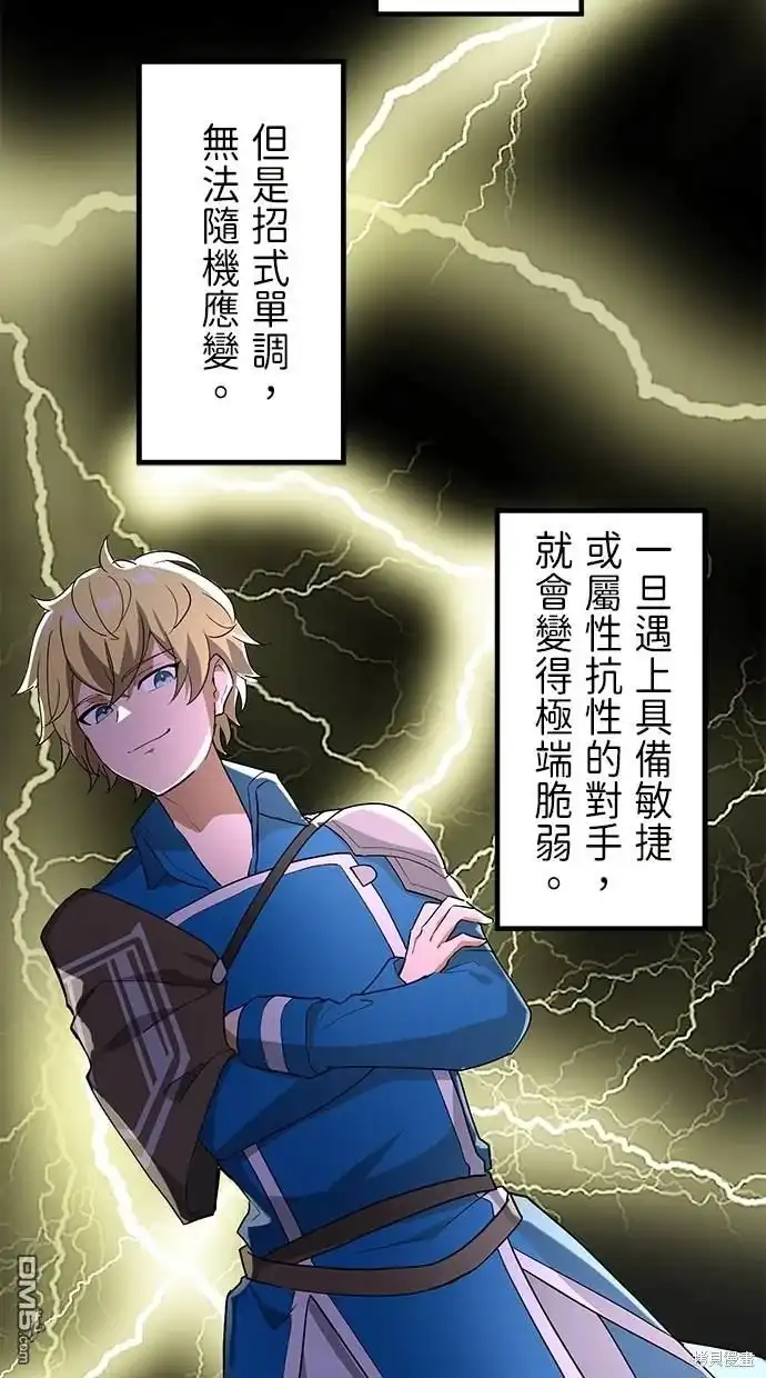 《重生为重力控制者挑战最强》第4话 第40页