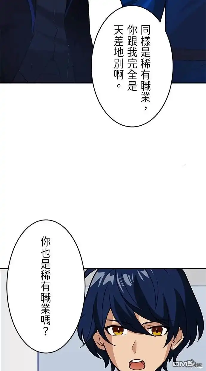 《重生为重力控制者挑战最强》第4话 第25页