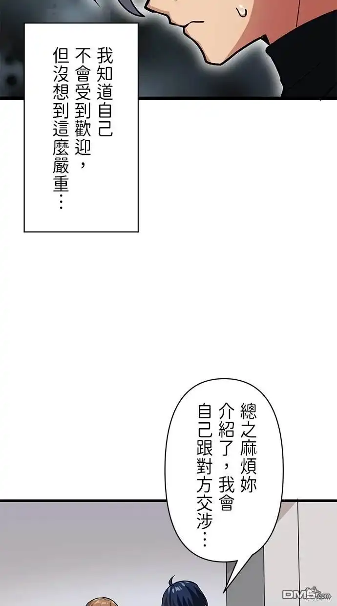《重生为重力控制者挑战最强》第4话 第12页