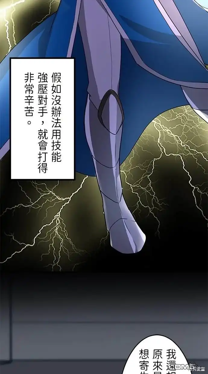 《重生为重力控制者挑战最强》第4话 第41页