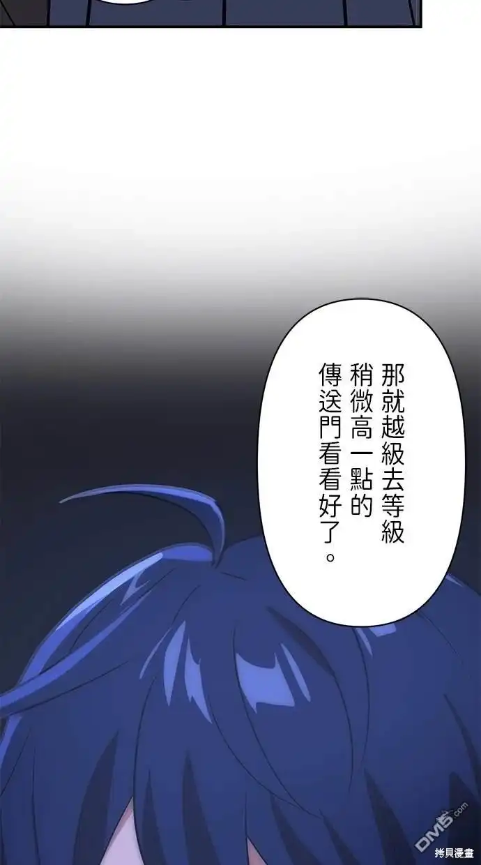 《重生为重力控制者挑战最强》第4话 第60页
