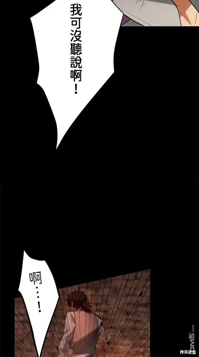《重生为重力控制者挑战最强》第4话 第76页