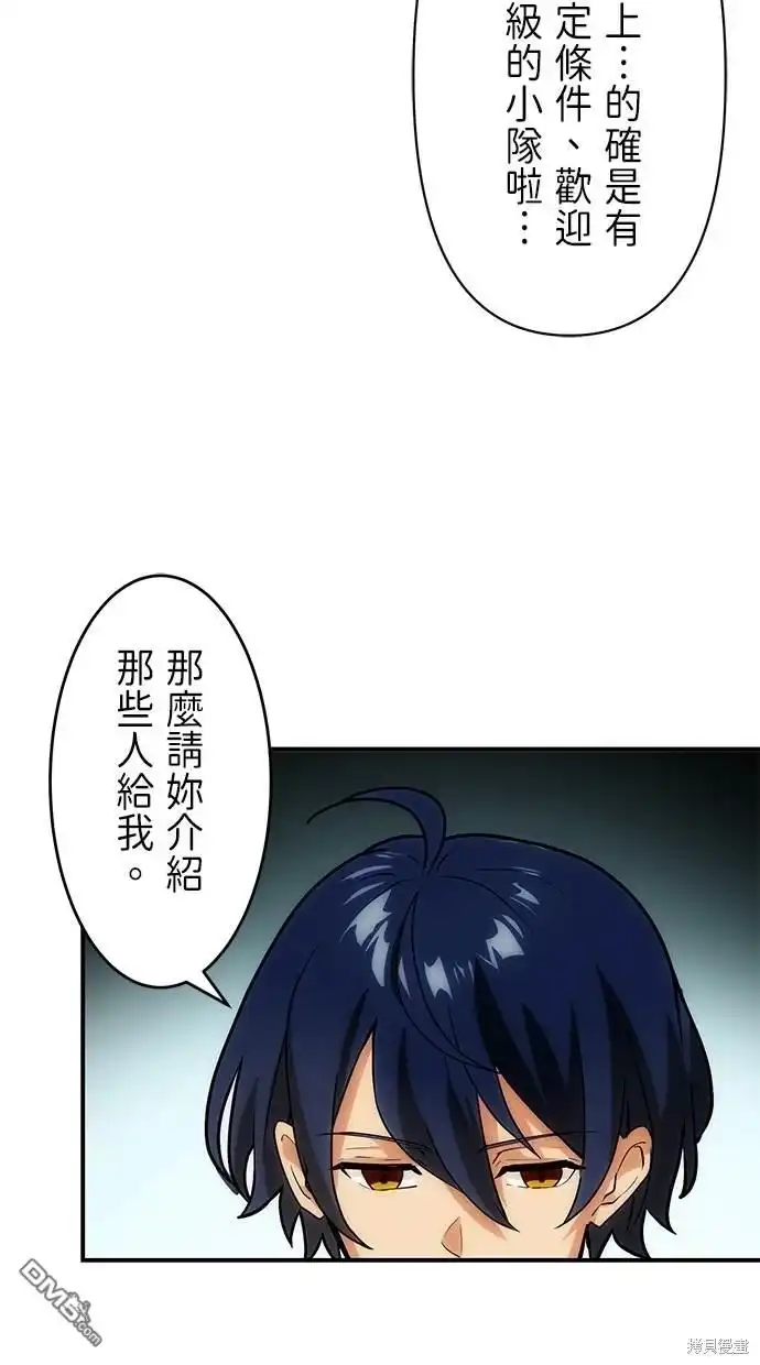 《重生为重力控制者挑战最强》第4话 第9页