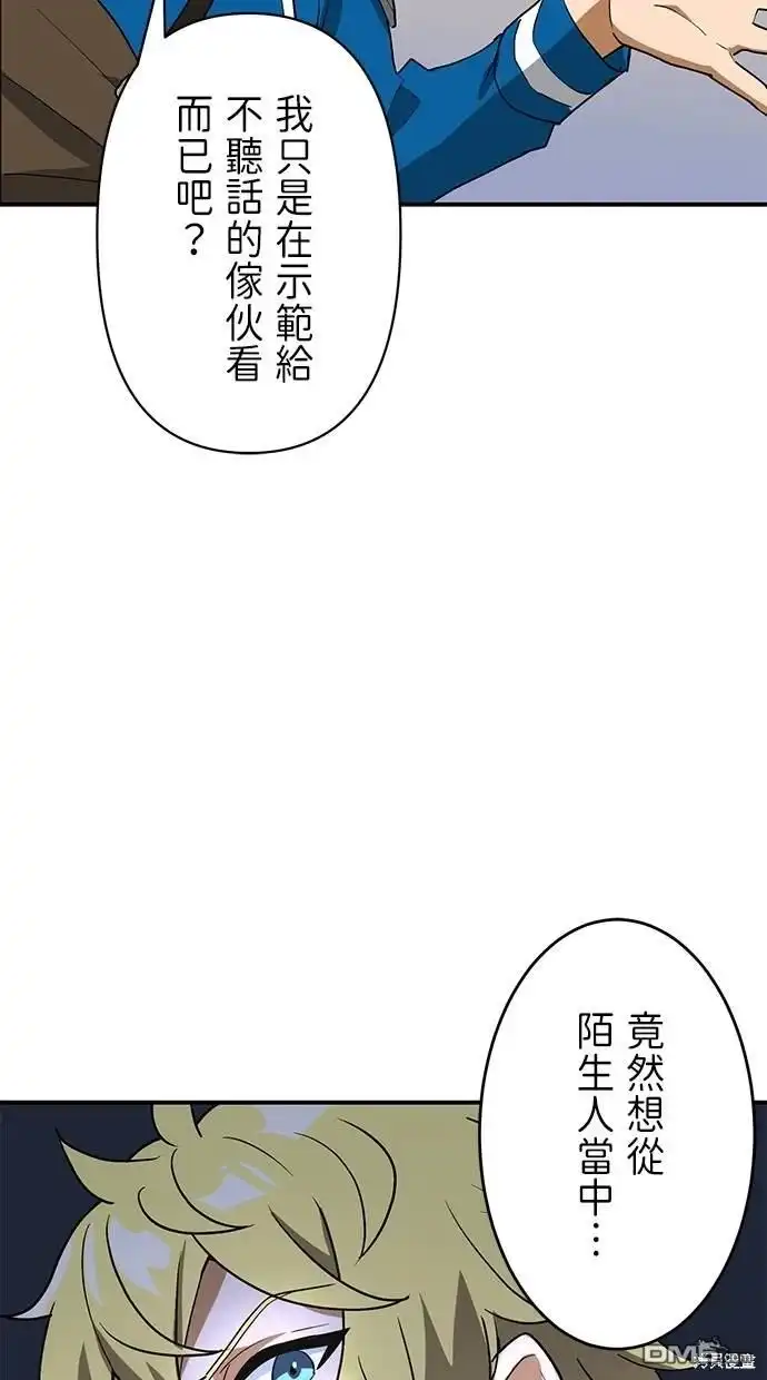 《重生为重力控制者挑战最强》第4话 第36页