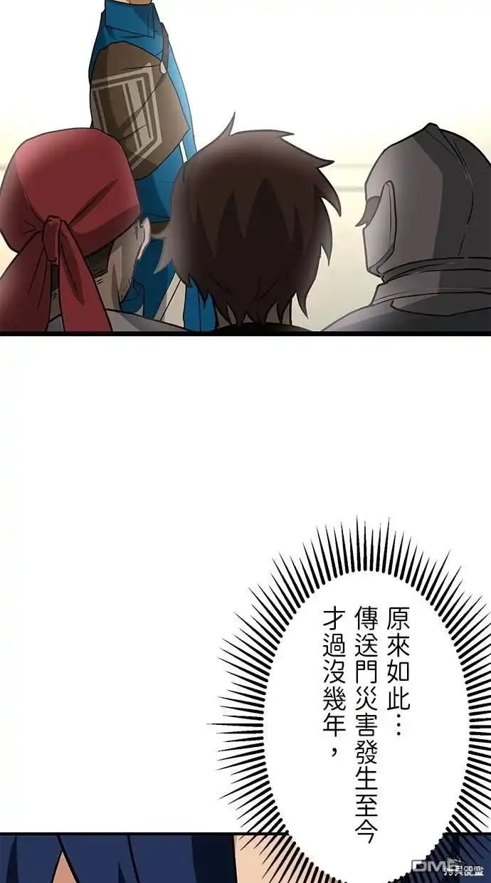 《重生为重力控制者挑战最强》第4话 第44页