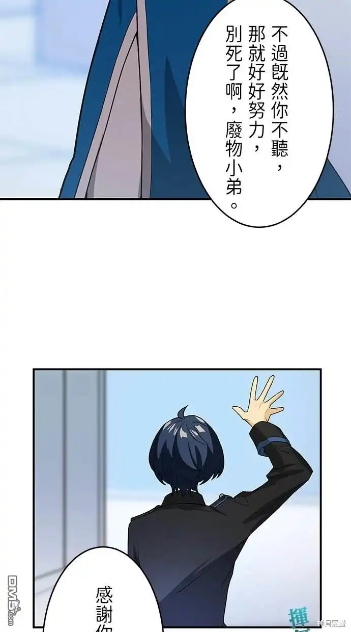《重生为重力控制者挑战最强》第4话 第51页
