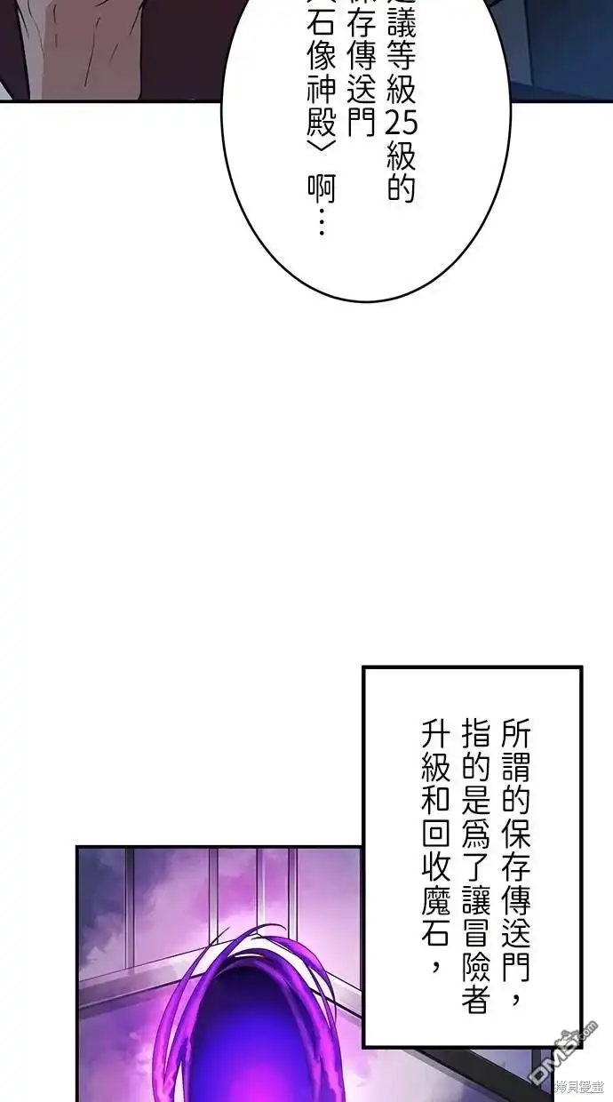 《重生为重力控制者挑战最强》第4话 第63页