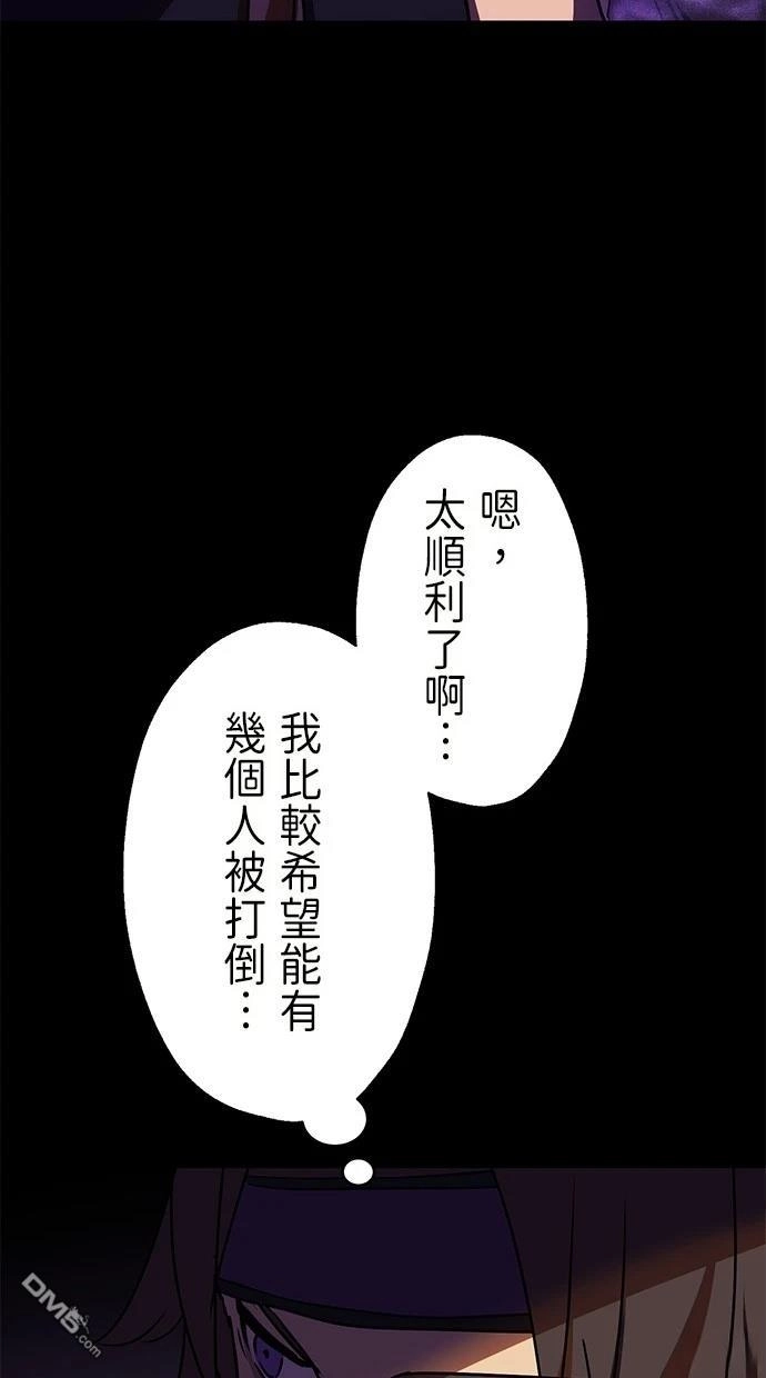 《重生为重力控制者挑战最强》第40话 第81页