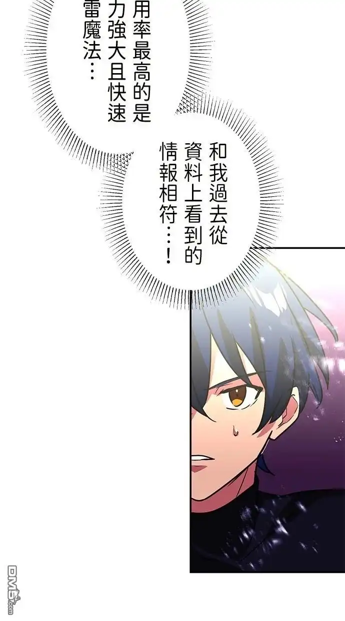 《重生为重力控制者挑战最强》第40话 第46页