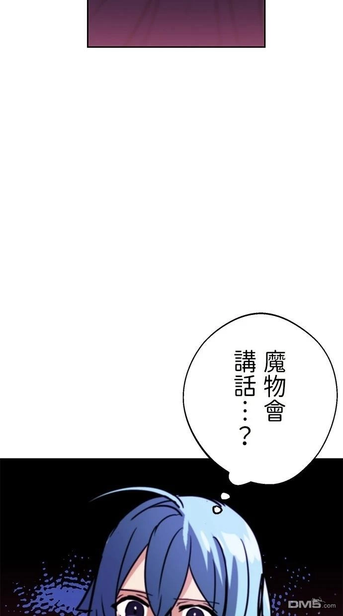 《重生为重力控制者挑战最强》第40话 第61页