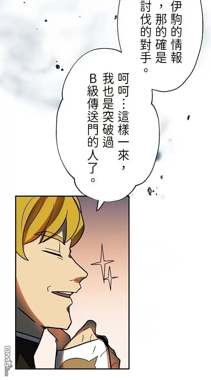 《重生为重力控制者挑战最强》第40话 第7页