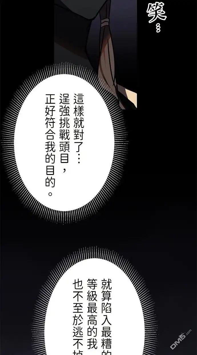《重生为重力控制者挑战最强》第40话 第21页