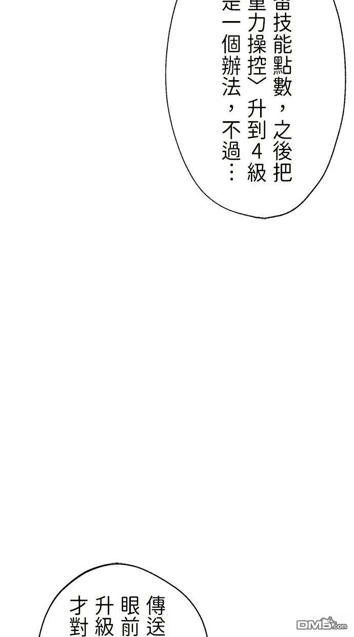 《重生为重力控制者挑战最强》第40话 第25页